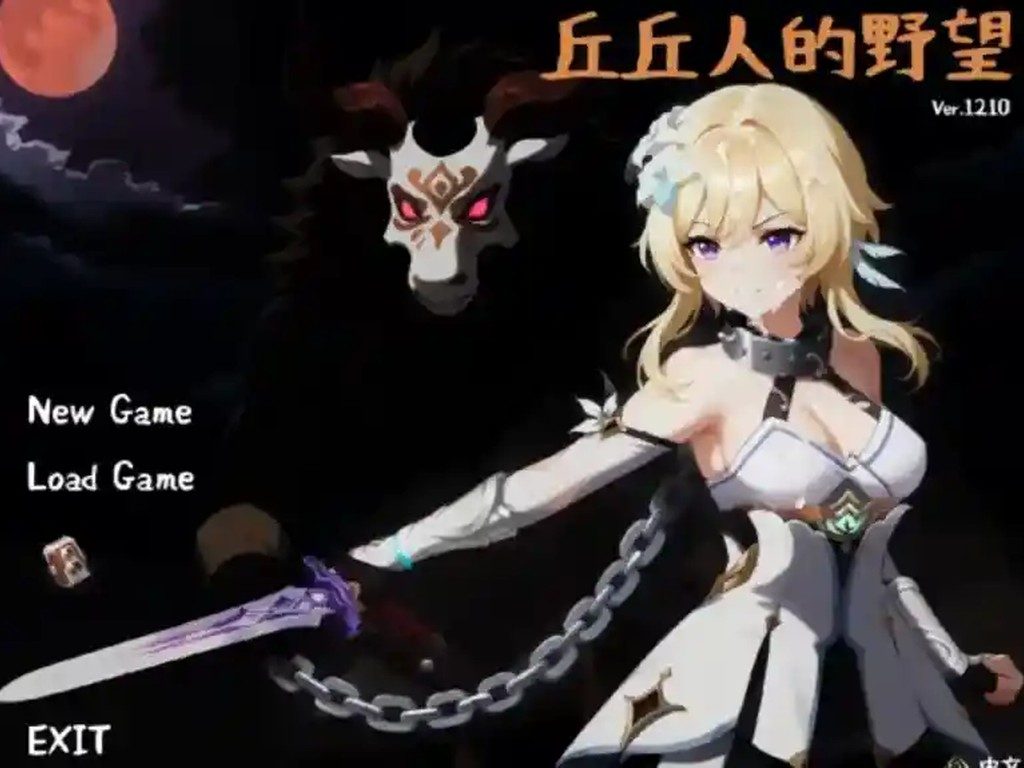 丘丘人的野望 版本内容 专题图 4