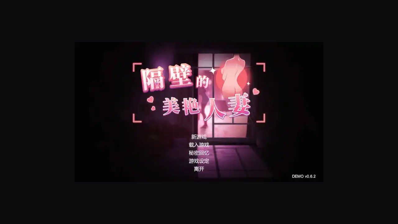 隔壁的美艳人妻TheWifeNextDoor 主线事件 玩法截图 8