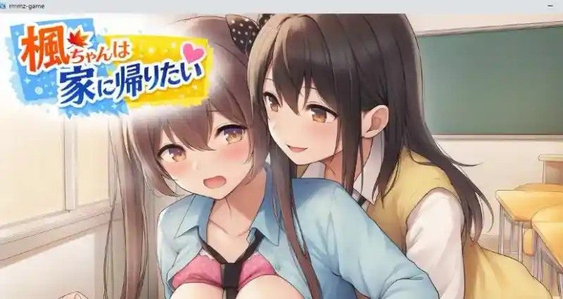 枫酱想回家 剧情ADV 页面配图 4